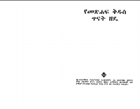 የመጽሃፍ ቅዱስ አጠናን ዘዴ.PDF